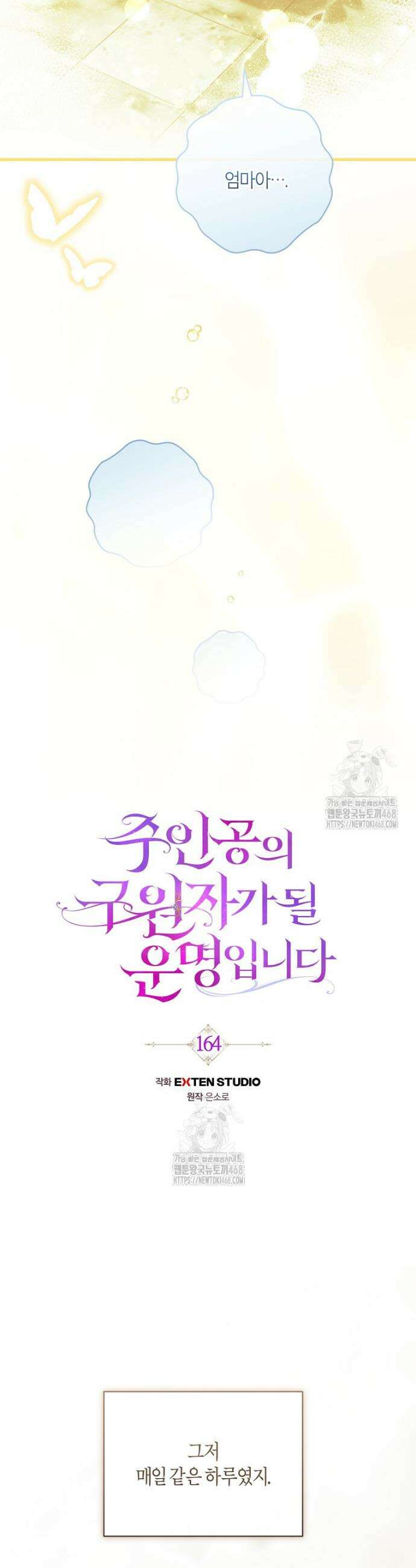 주인공의 구원자가 될 운명입니다 164화 7