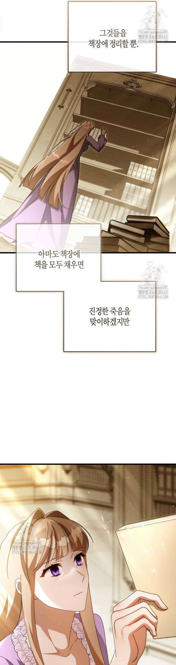 주인공의 구원자가 될 운명입니다 164화 9
