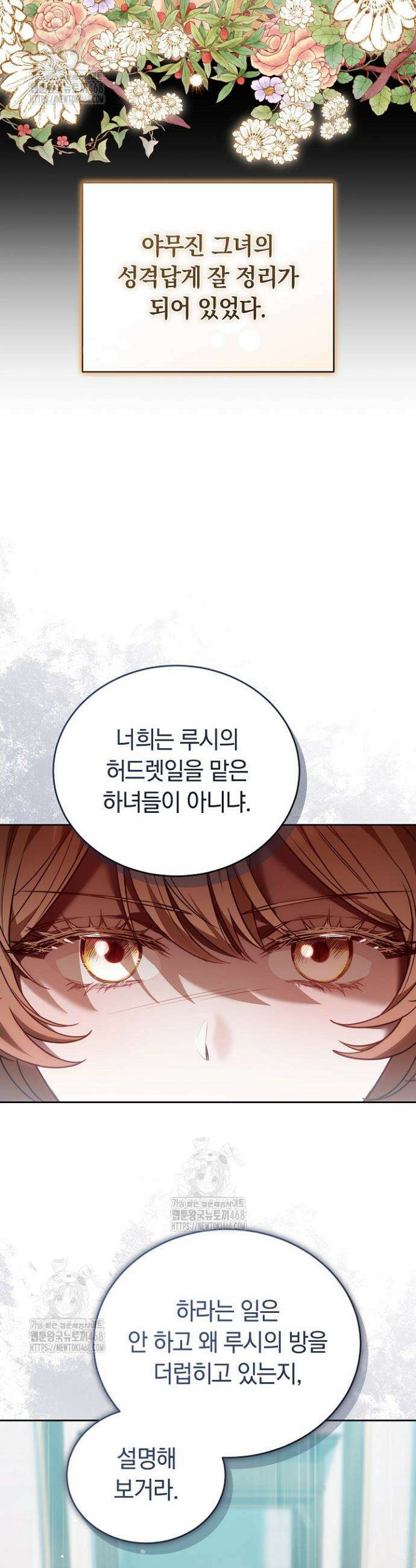 황후님의 바늘 40화 3