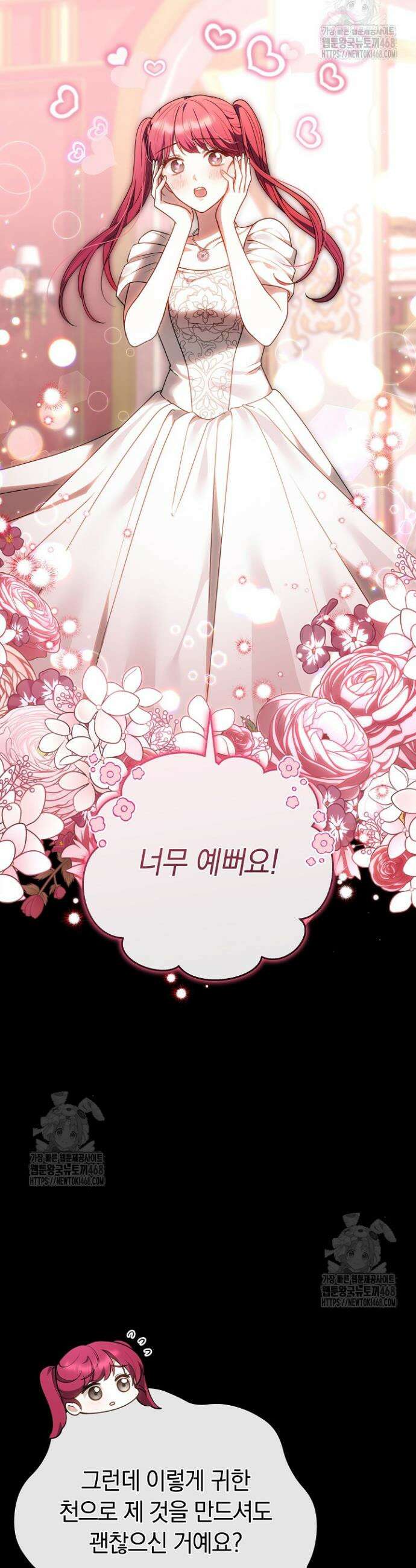 황후님의 바늘 40화 9