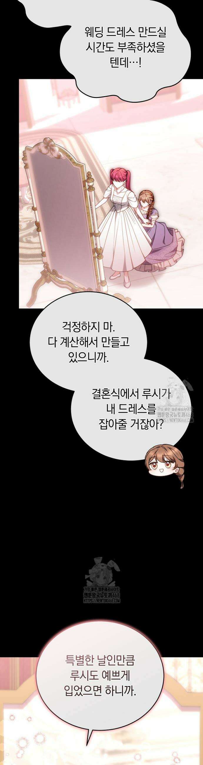 황후님의 바늘 40화 10