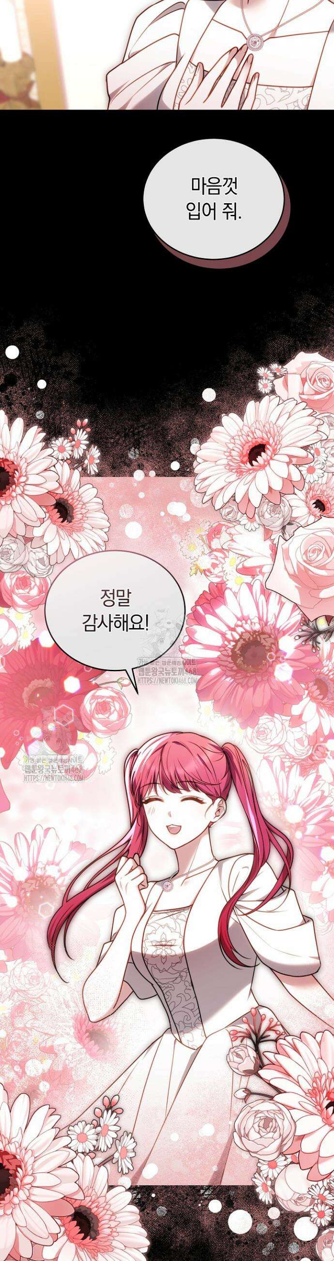 황후님의 바늘 40화 12