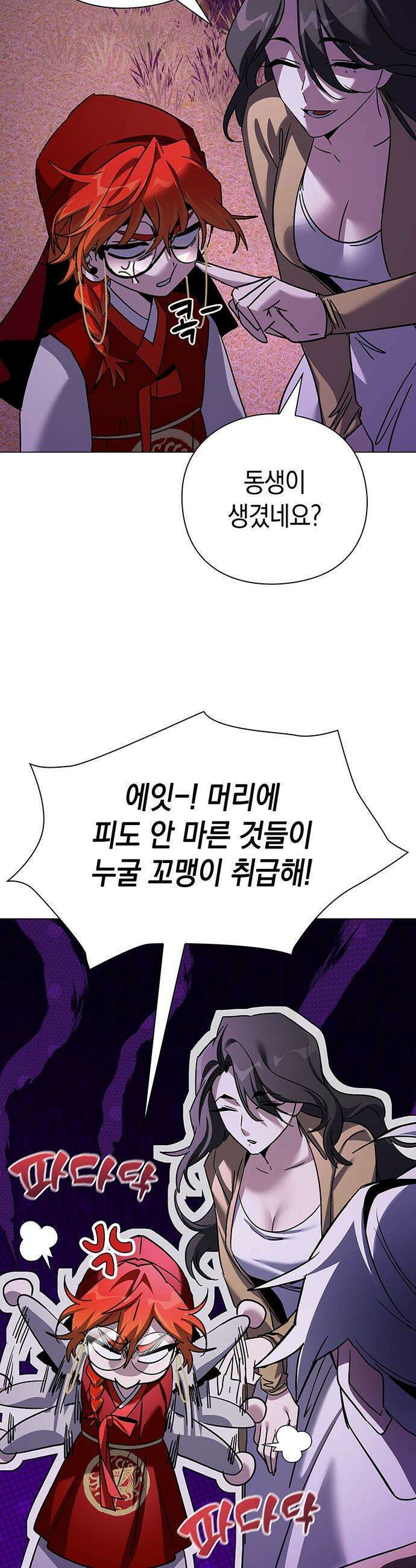 도깨비의 밤 - 117화 3