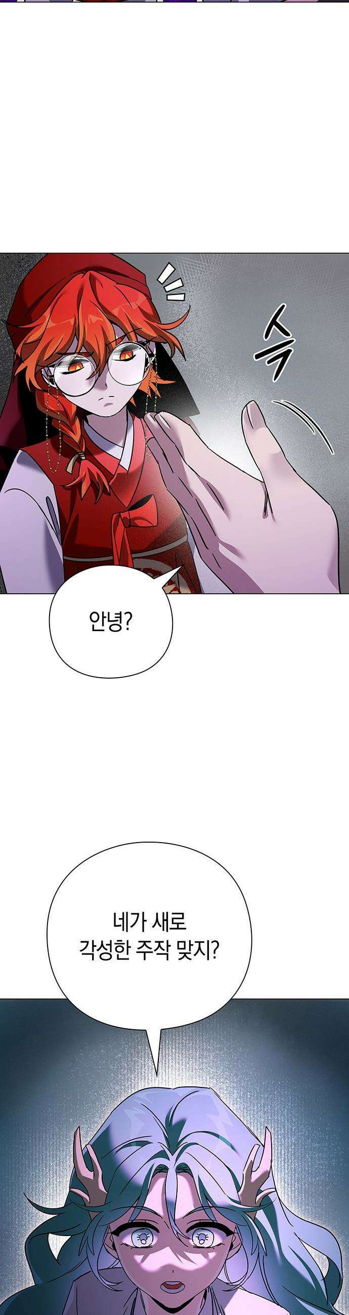 도깨비의 밤 - 117화 4