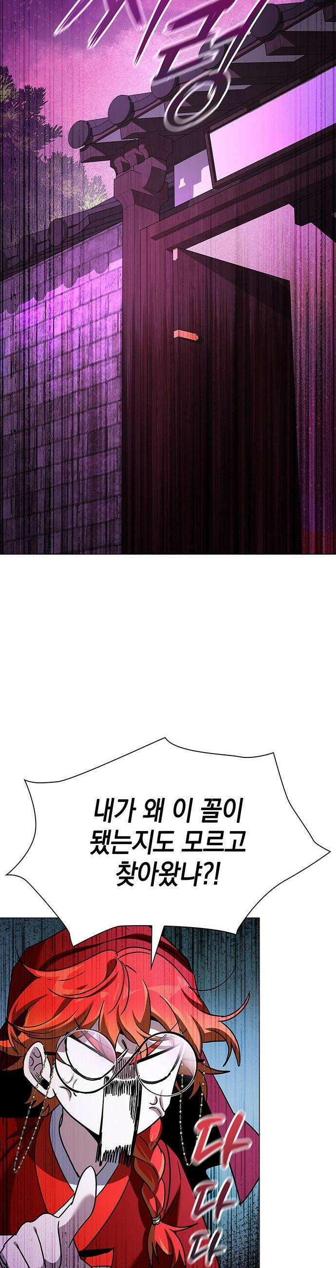 도깨비의 밤 - 117화 8