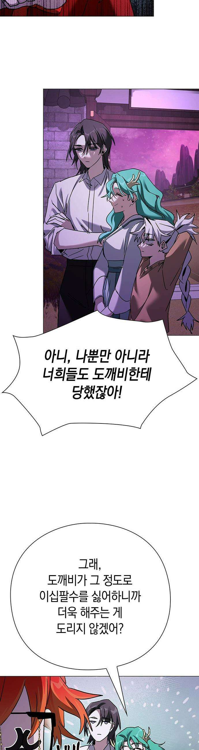 도깨비의 밤 - 117화 9
