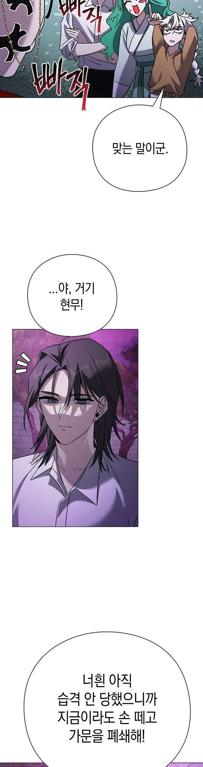도깨비의 밤 - 117화 10