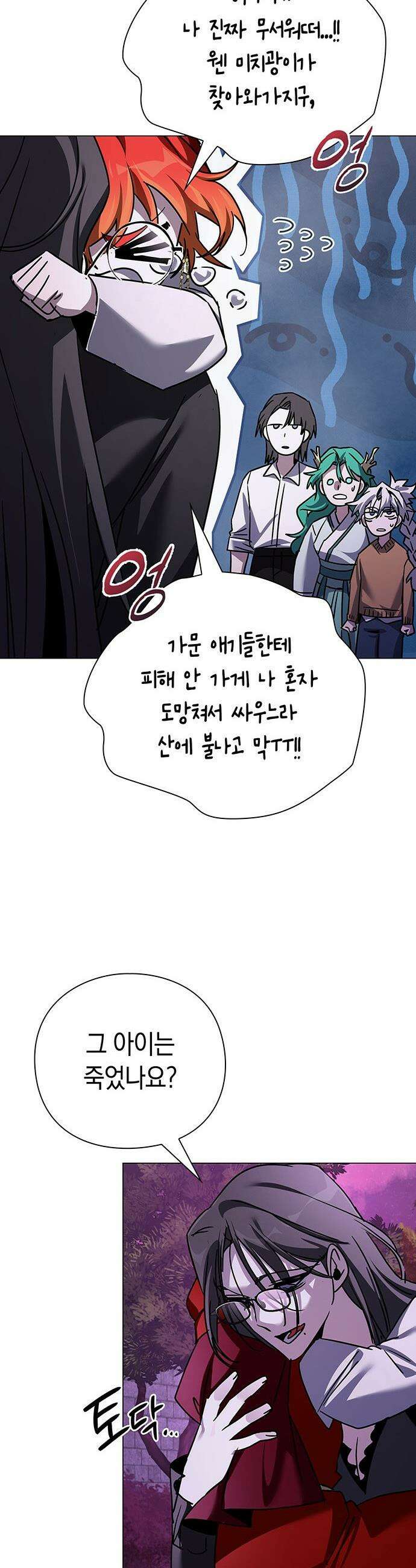 도깨비의 밤 - 117화 16