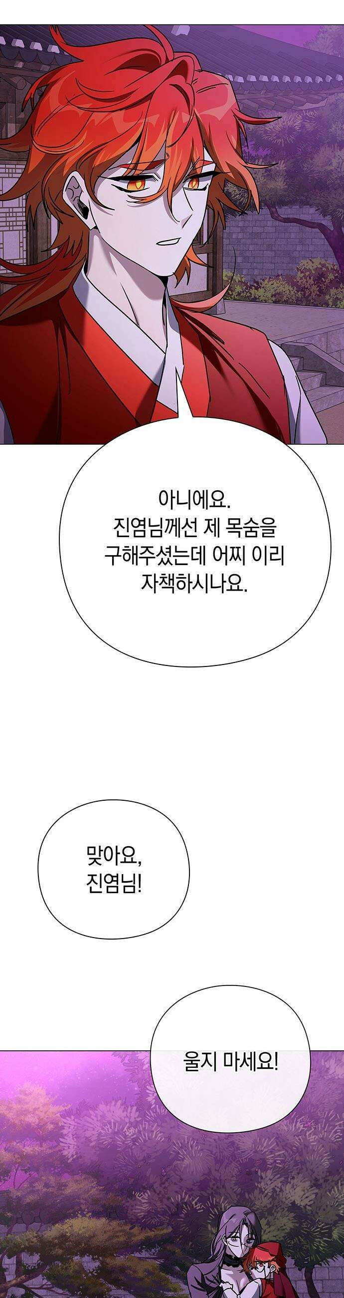 도깨비의 밤 - 117화 19