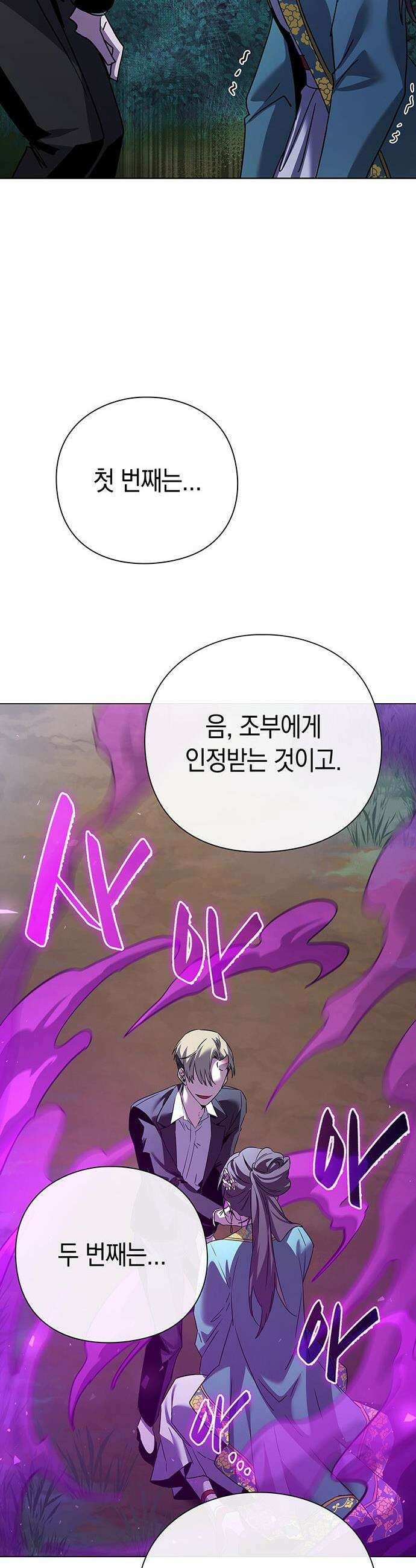 도깨비의 밤 - 117화 36