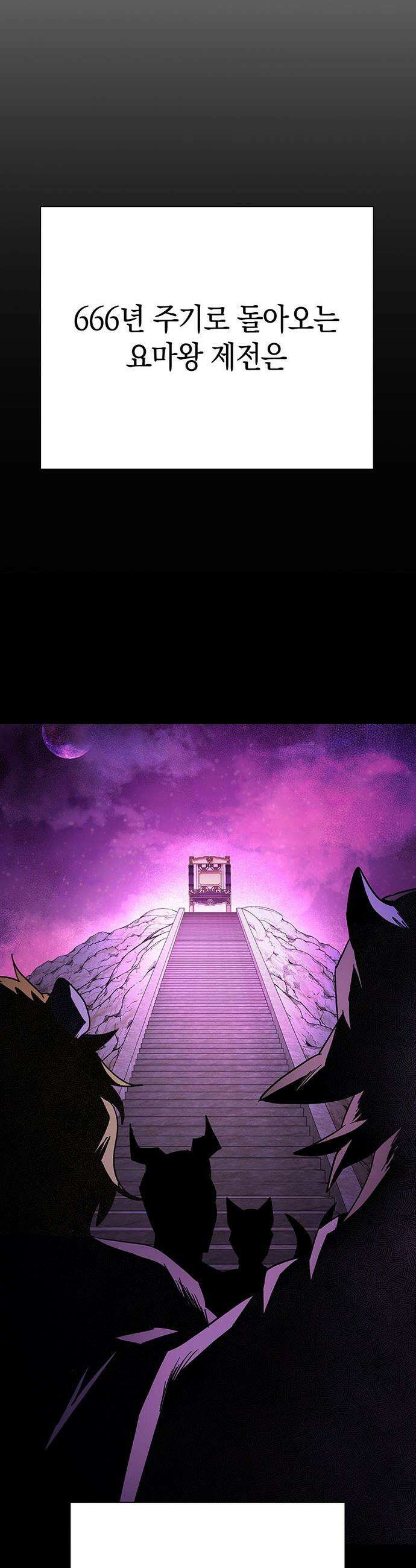 도깨비의 밤 - 117화 39