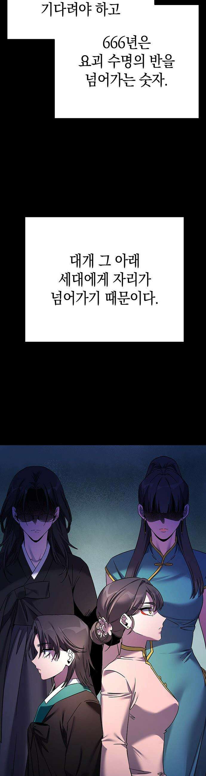 도깨비의 밤 - 117화 41