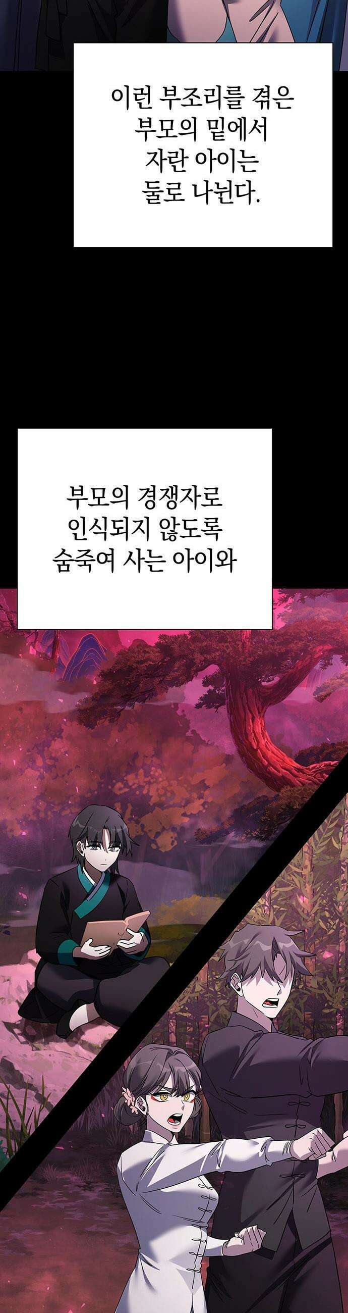 도깨비의 밤 - 117화 42