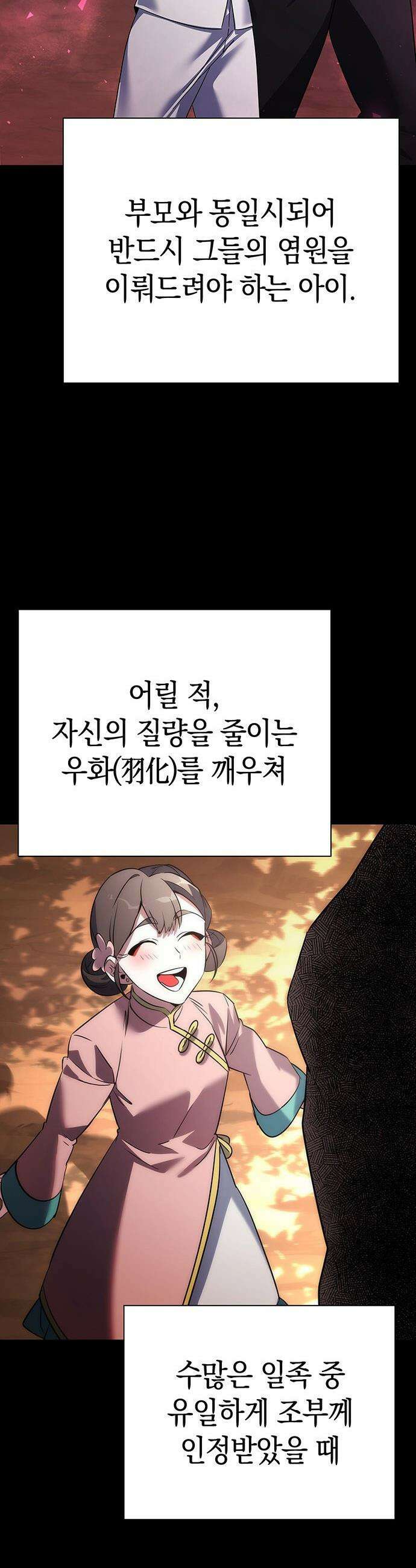도깨비의 밤 - 117화 43