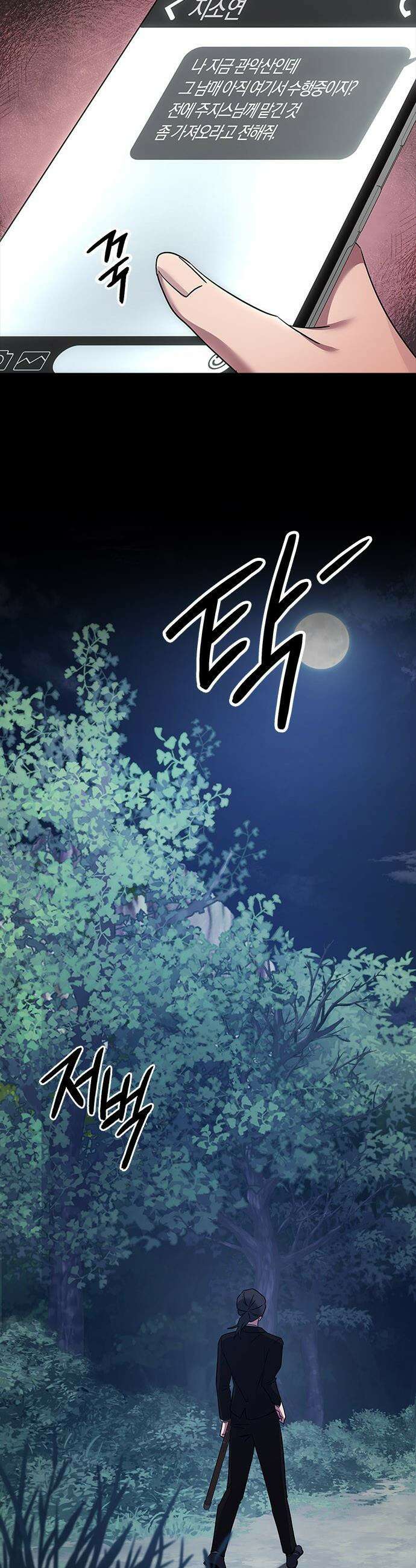 도깨비의 밤 - 117화 77
