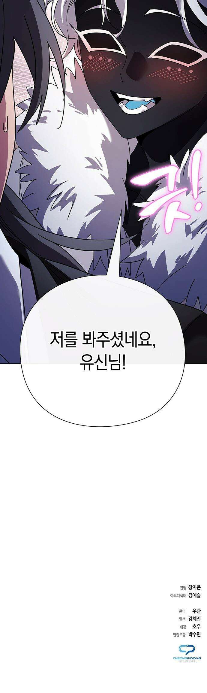 도깨비의 밤 - 117화 81