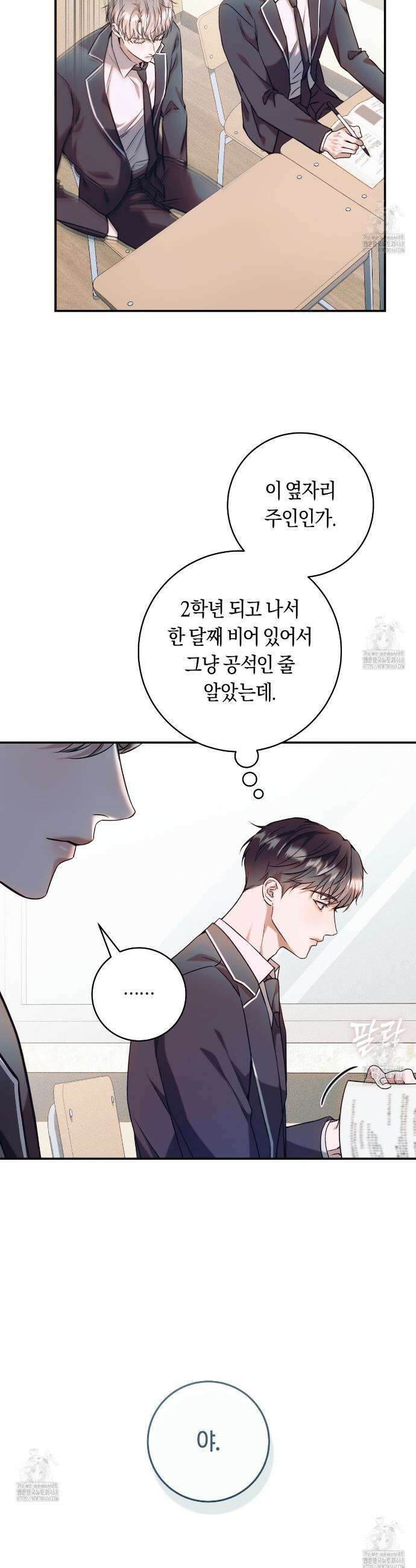 내 매니저를 소개합니다 2화 4