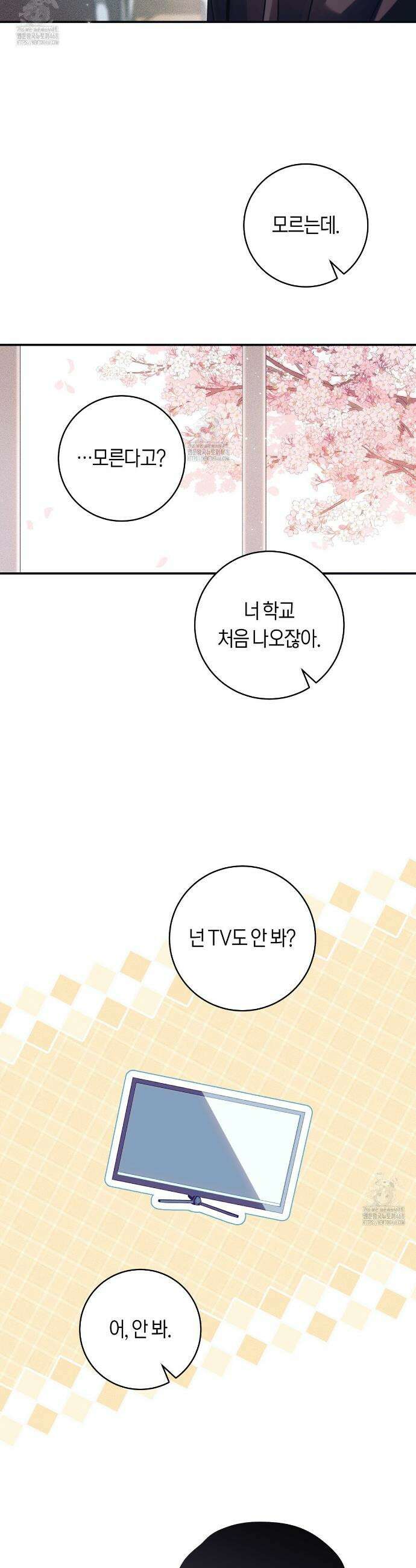 내 매니저를 소개합니다 2화 6