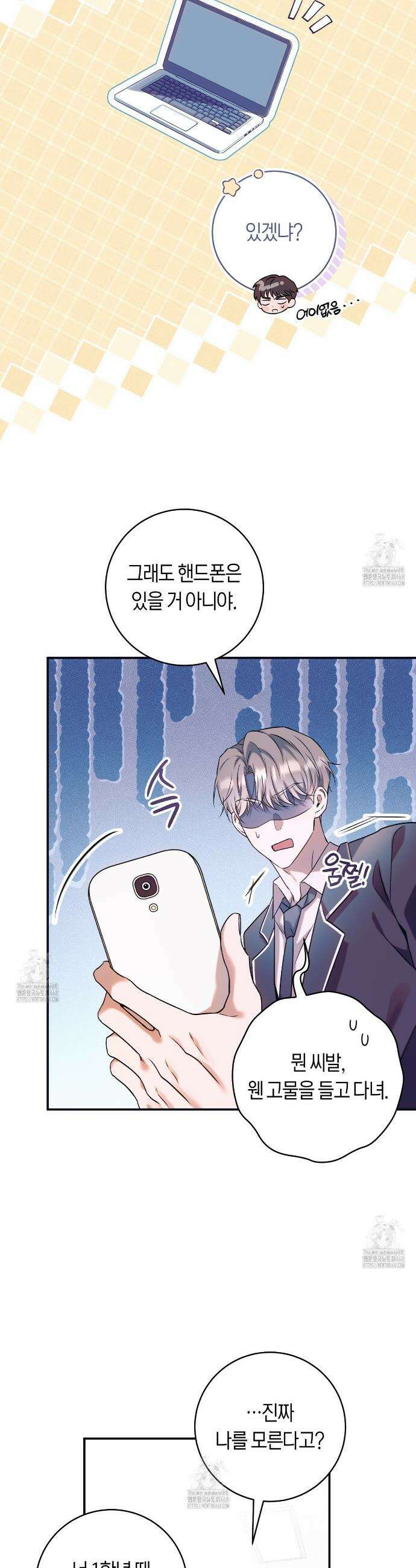 내 매니저를 소개합니다 2화 8