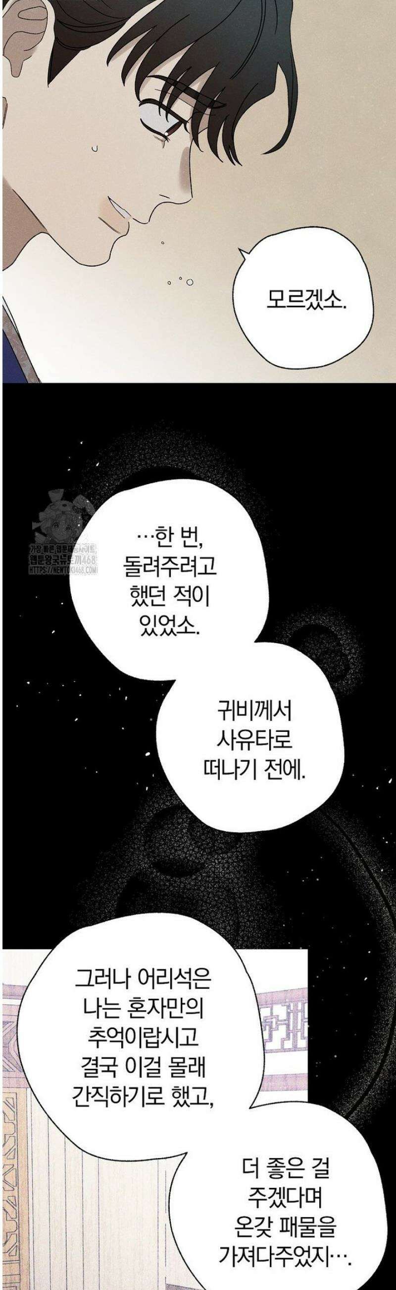 국혼 63화 6