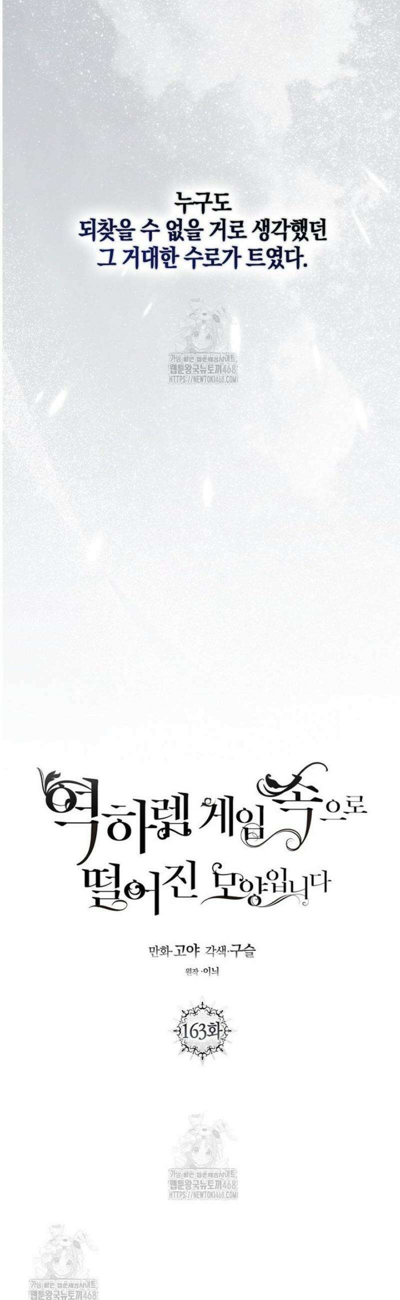 역하렘 게임 속으로 떨어진 모양입니다 163화 9