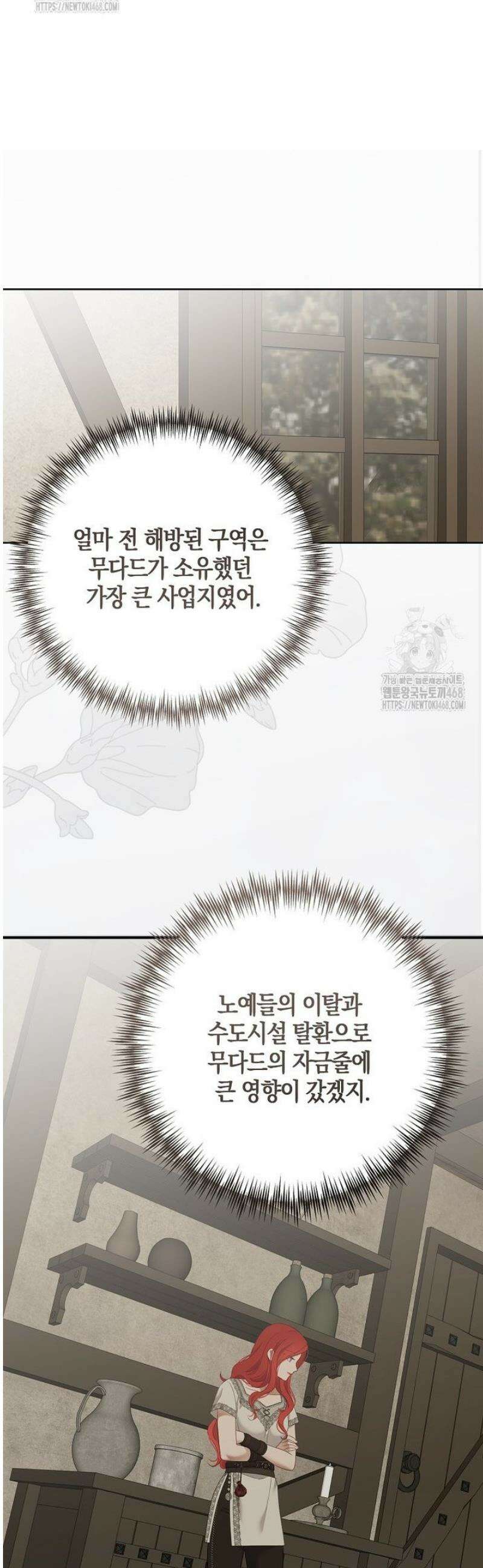 역하렘 게임 속으로 떨어진 모양입니다 163화 10