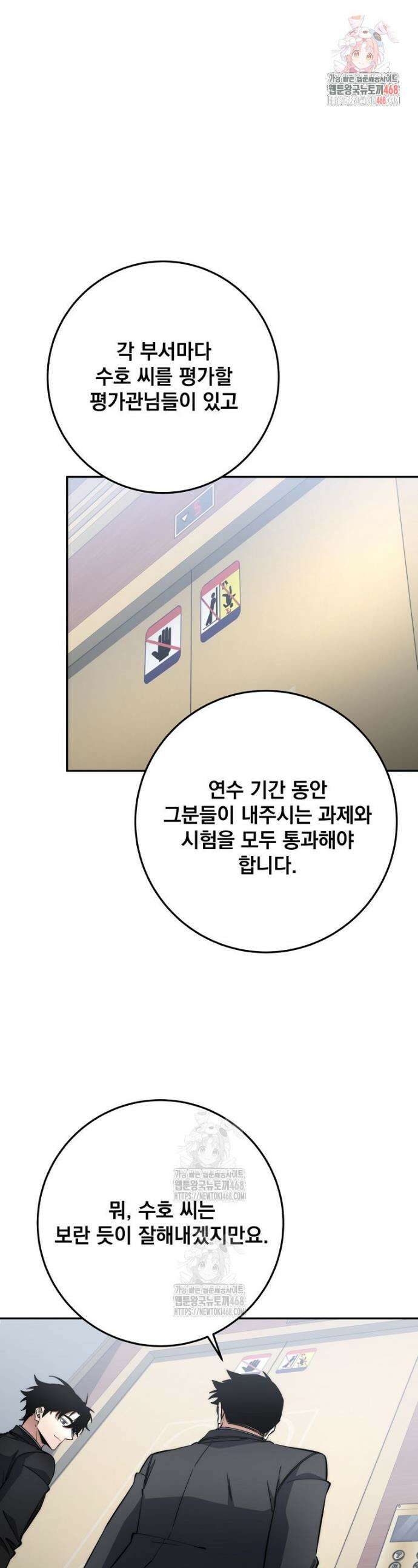 검신급 공무원의 회귀 63화 1