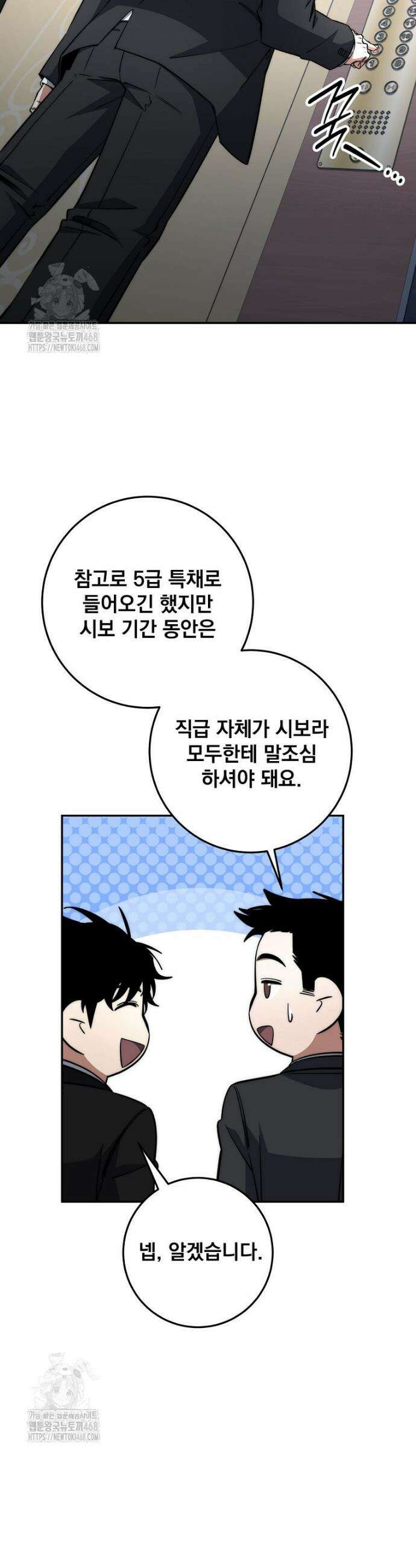 검신급 공무원의 회귀 63화 2