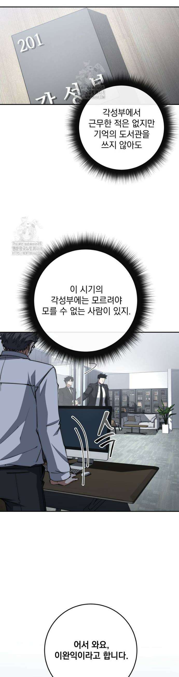 검신급 공무원의 회귀 63화 3