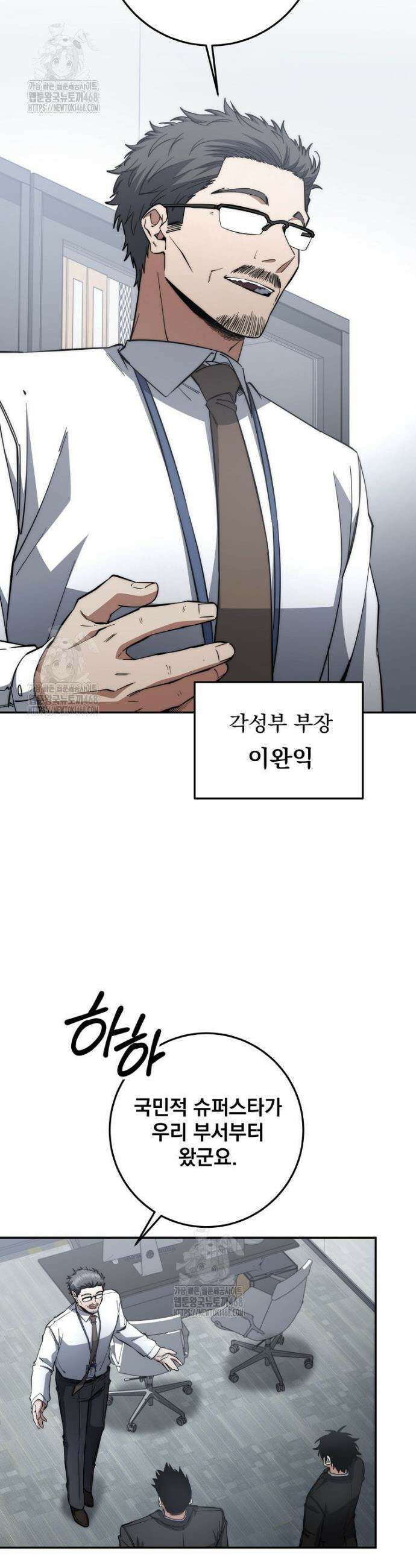 검신급 공무원의 회귀 63화 4