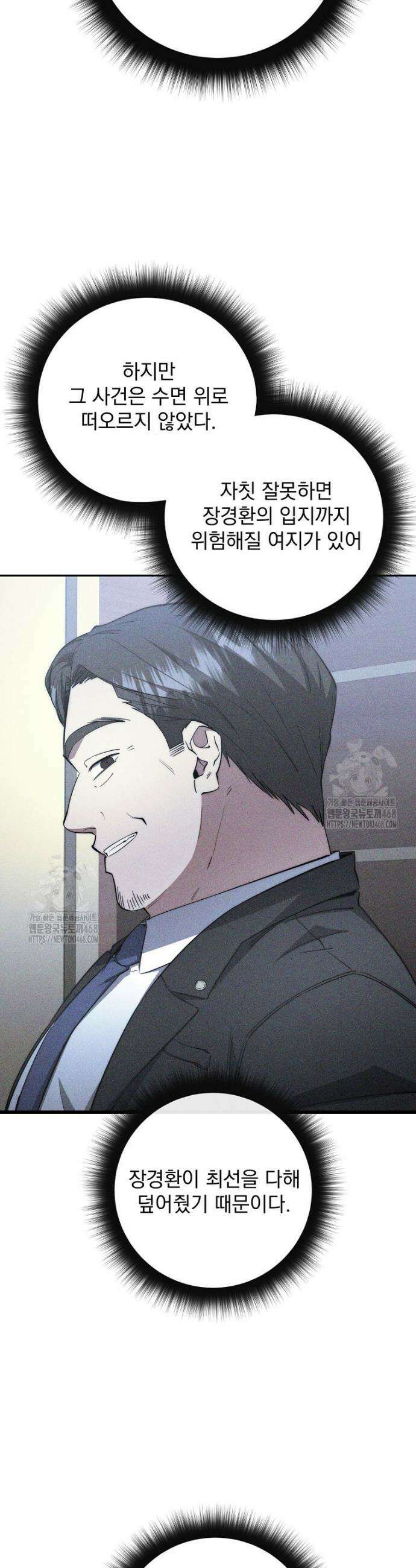 검신급 공무원의 회귀 63화 7