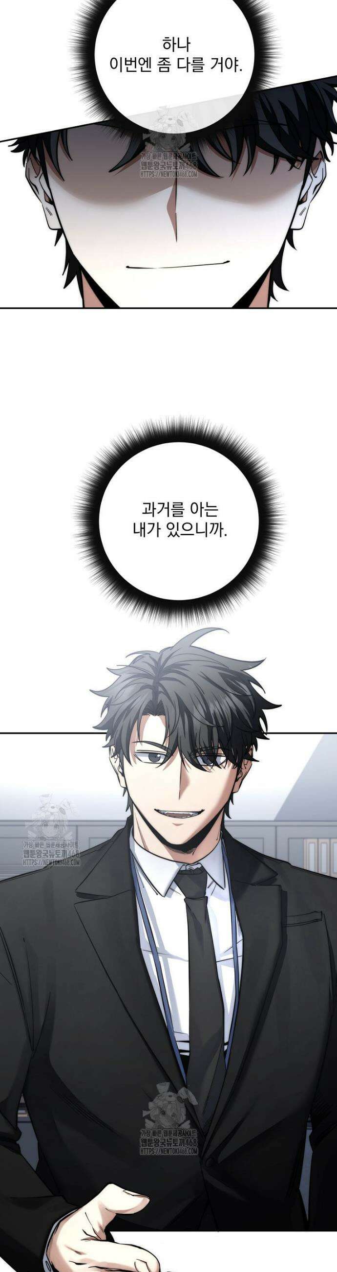 검신급 공무원의 회귀 63화 8