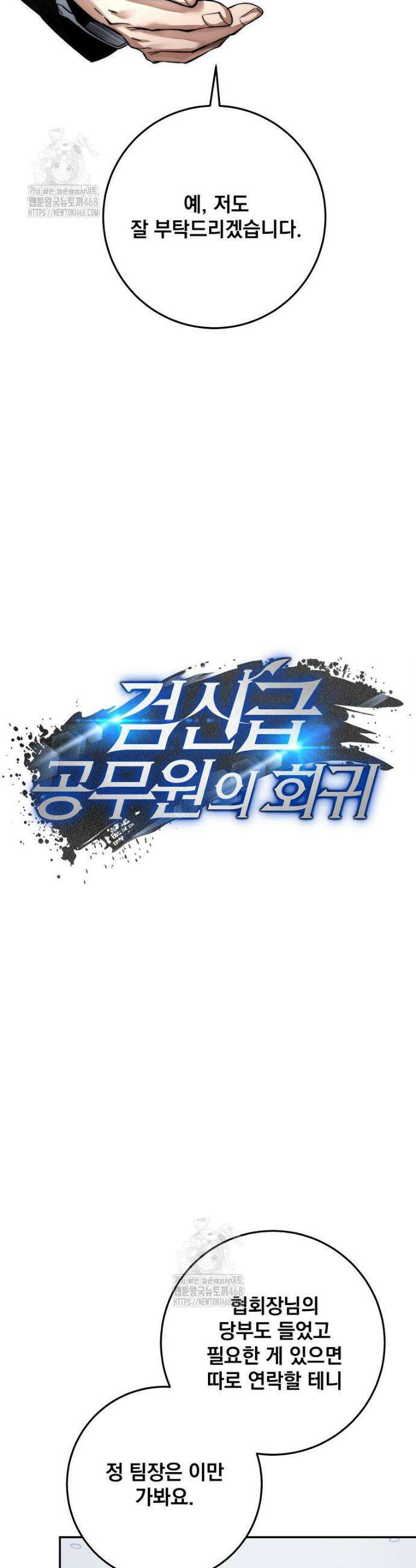 검신급 공무원의 회귀 63화 9