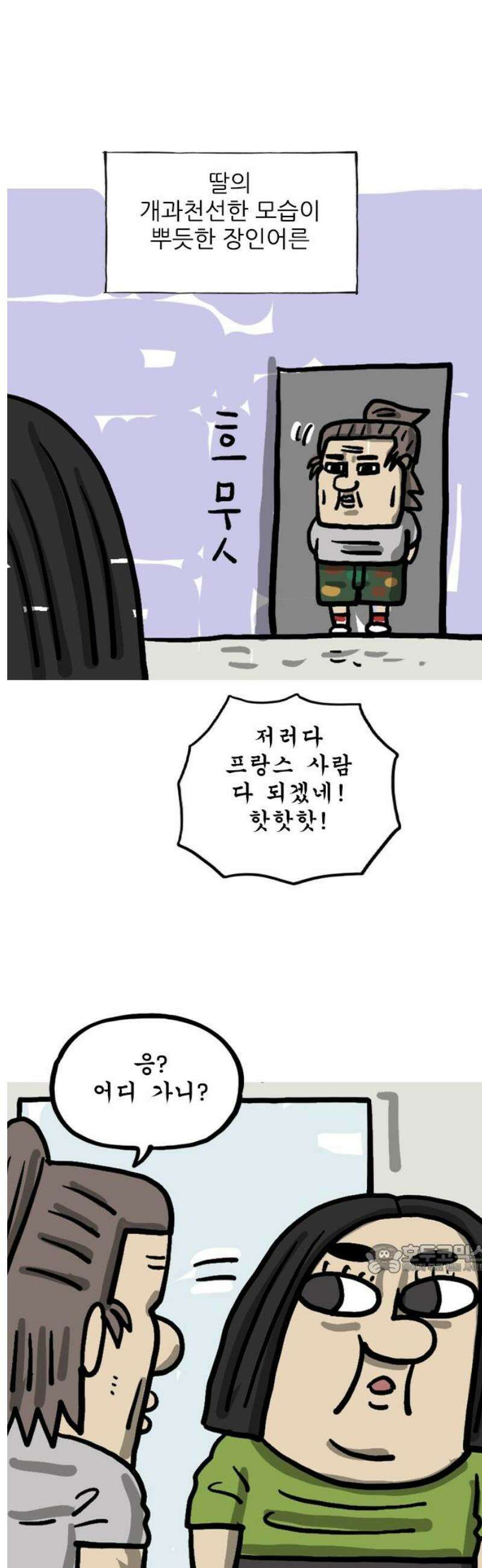 마음의소리(였던 것) 160화 인강 2 2