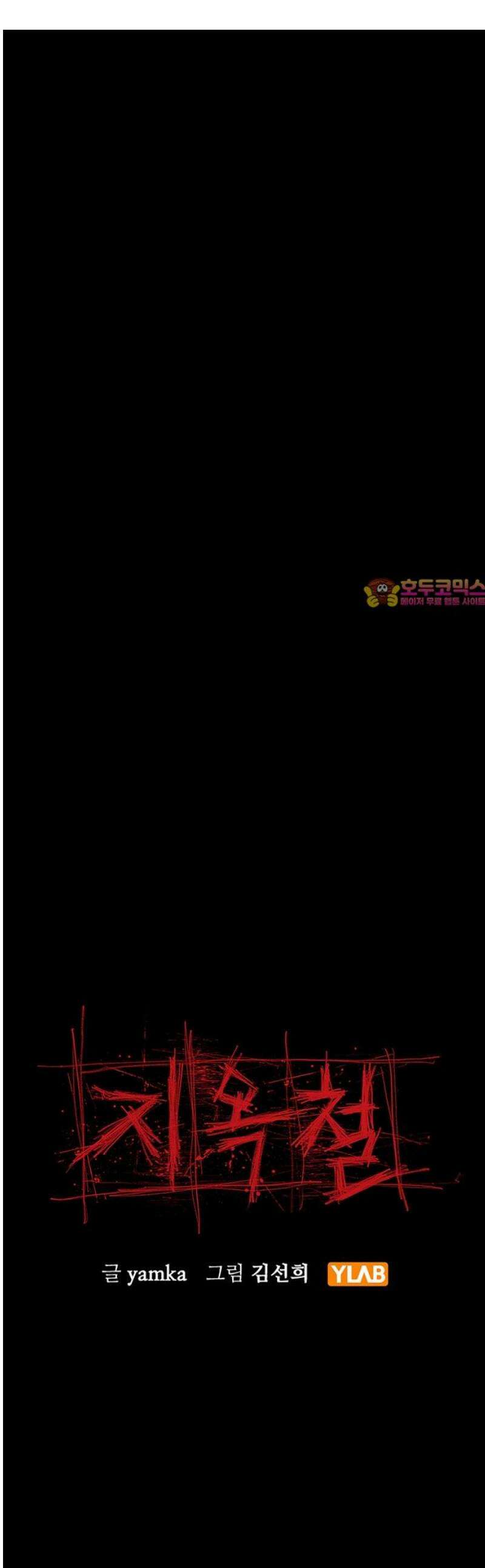 지옥철 32화 1