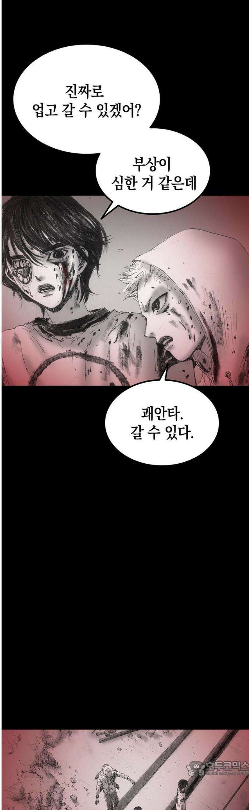 지옥철 32화 4