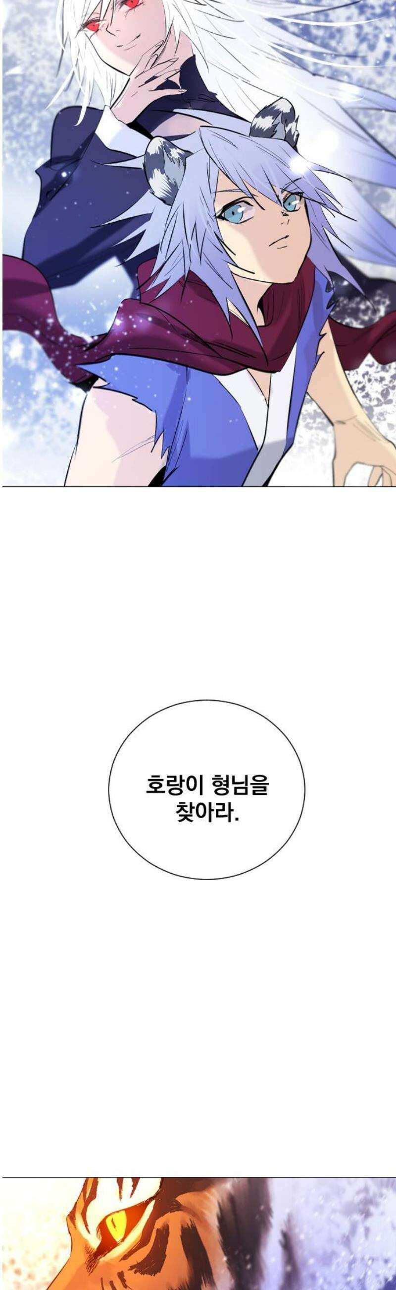 백년게임 3부 - 천상대전 21화 호랑이 형님(2) 3