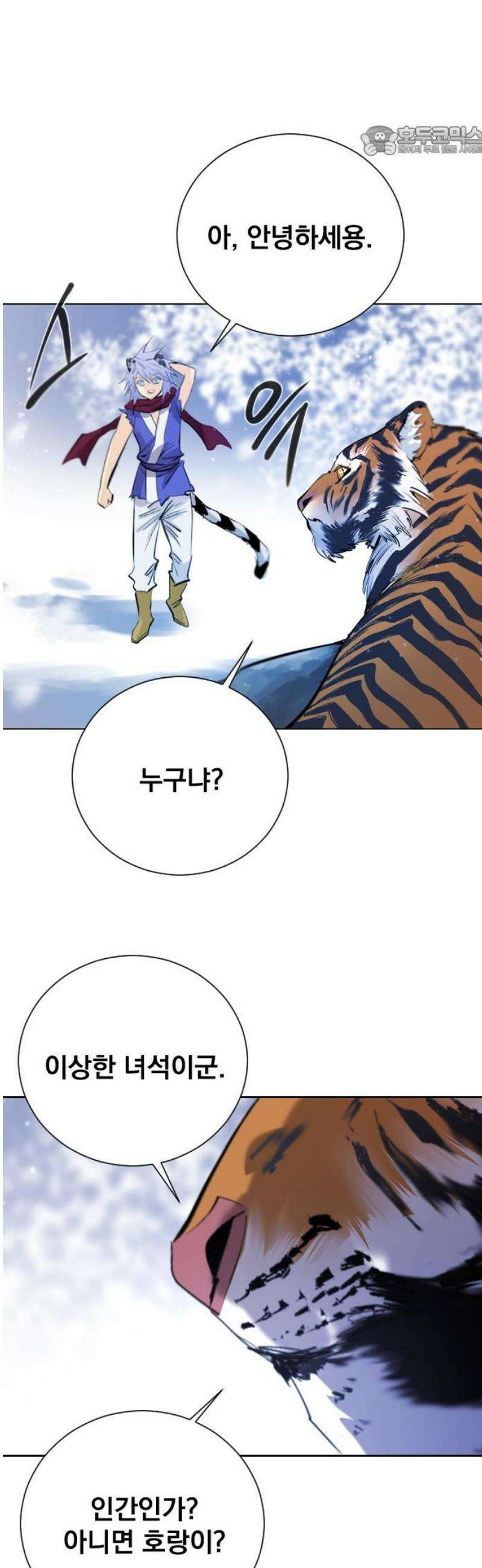 백년게임 3부 - 천상대전 21화 호랑이 형님(2) 7