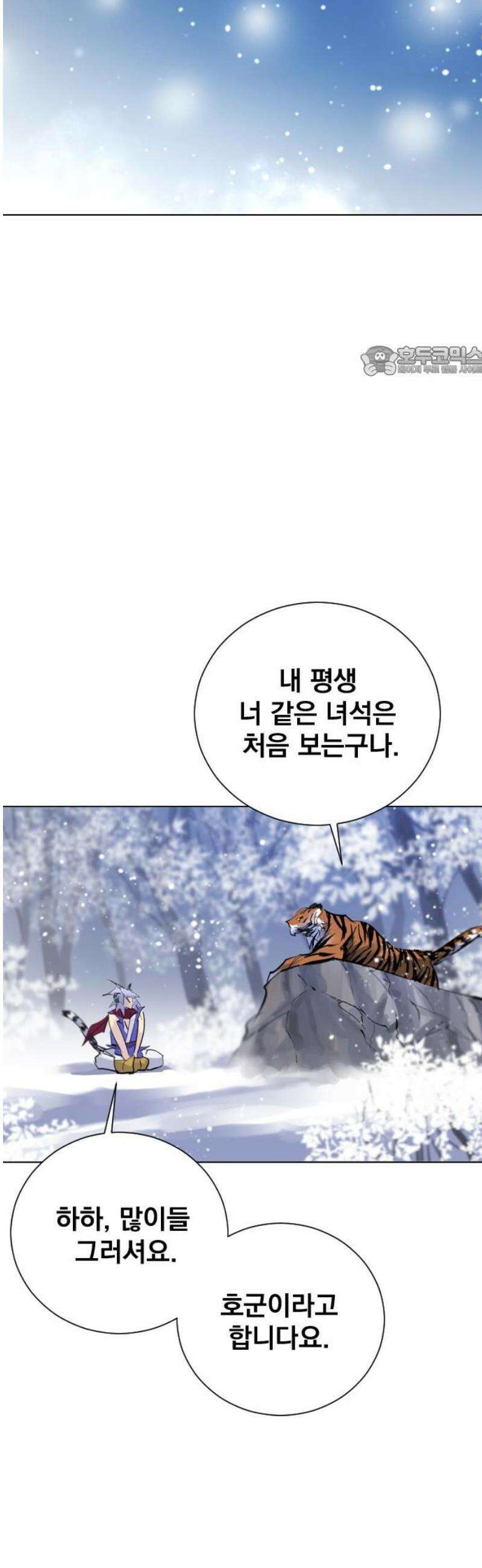 백년게임 3부 - 천상대전 21화 호랑이 형님(2) 9