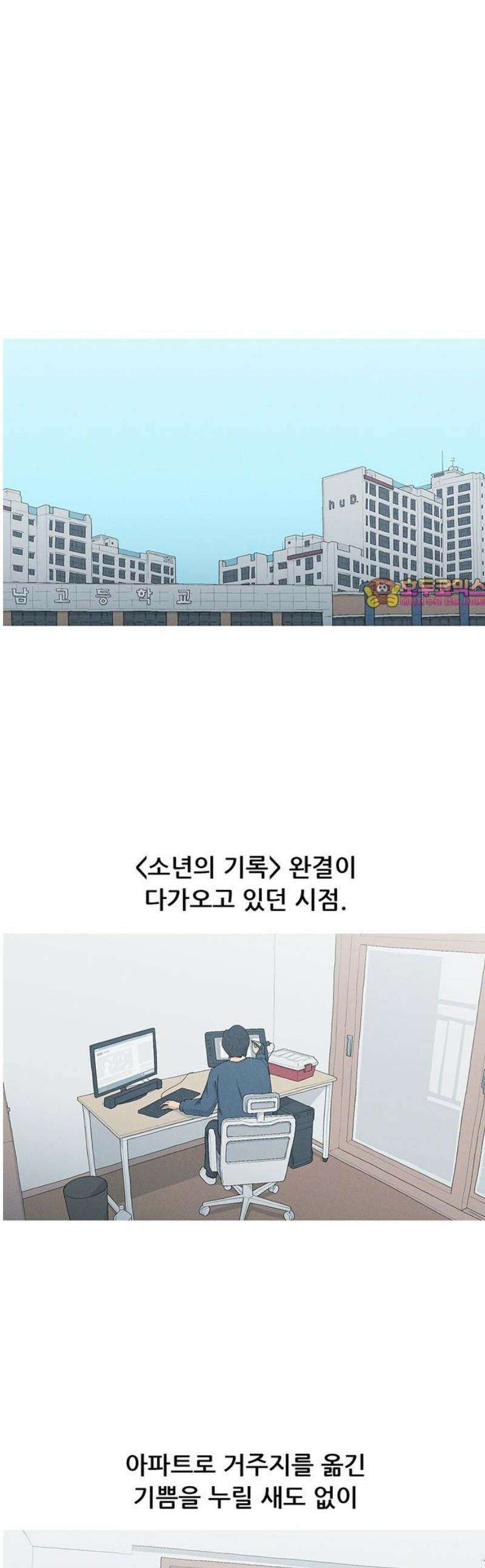 연애의 기록 135화 그리고 소년의 기록 1