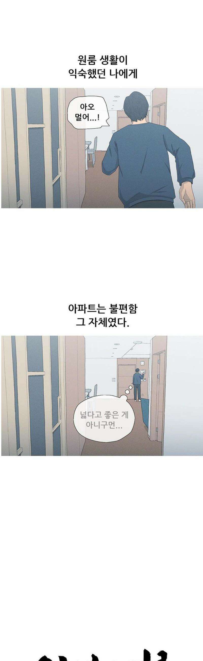 연애의 기록 135화 그리고 소년의 기록 5