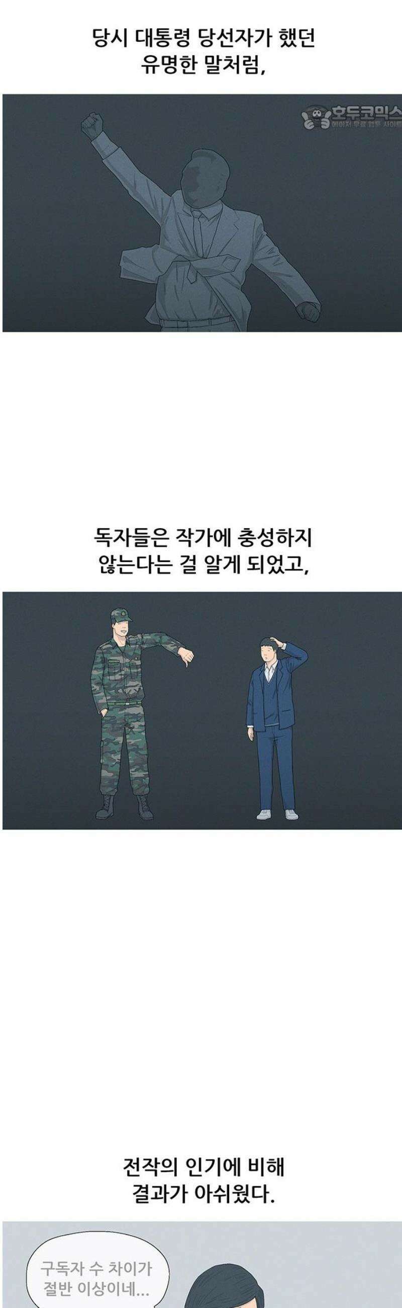 연애의 기록 135화 그리고 소년의 기록 7