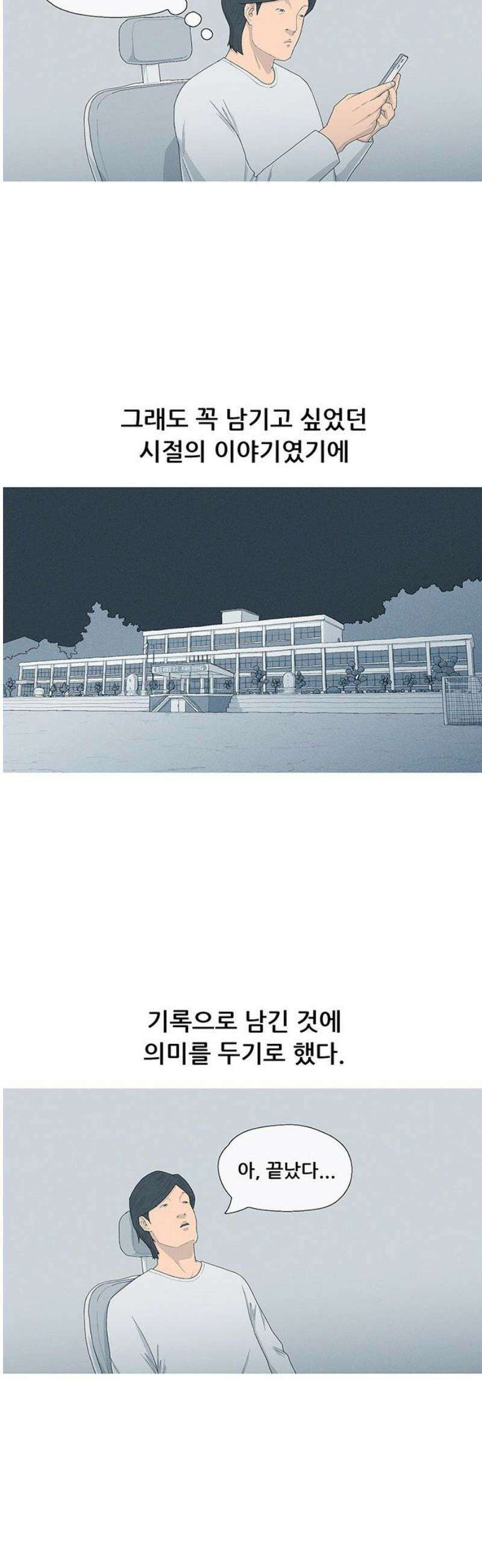 연애의 기록 135화 그리고 소년의 기록 8
