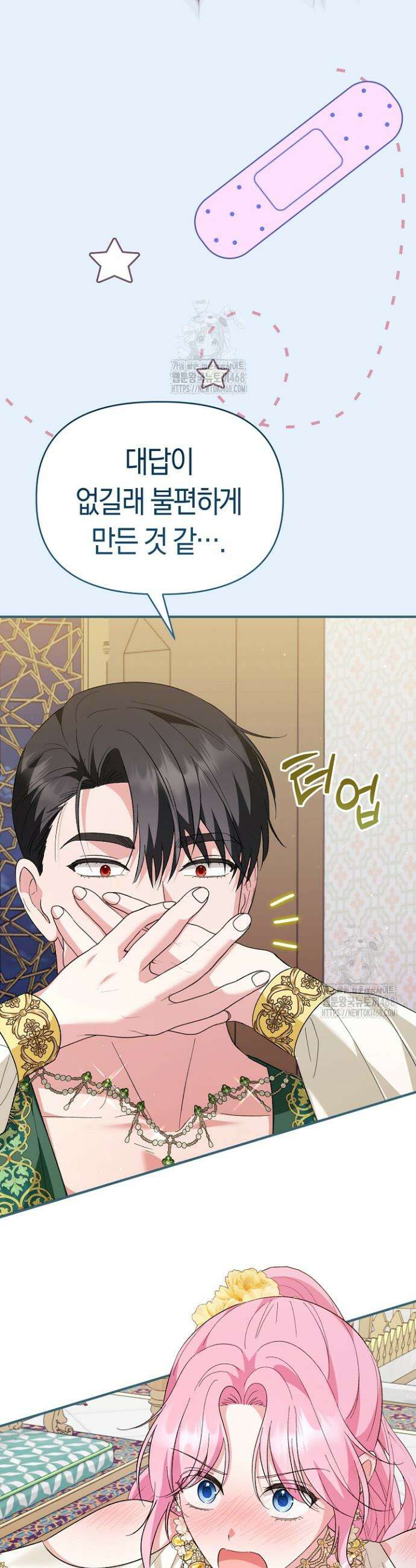 남주 아빠가 파혼을 거부한다 75화 6