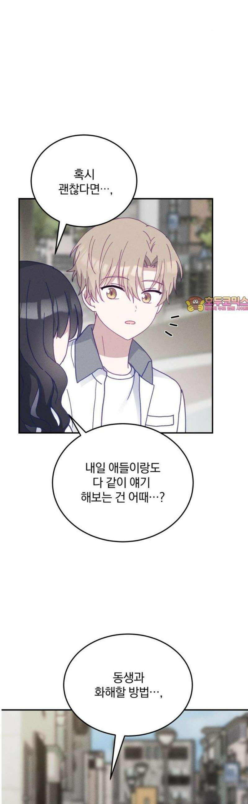 단둘이는 안 돼! 24화． 어려운 문제 1