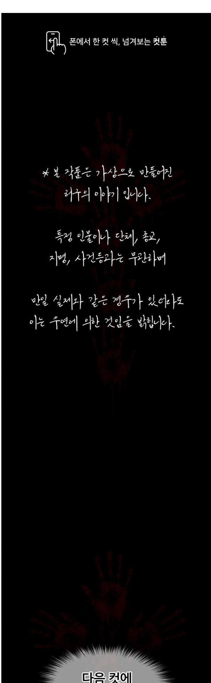오! 나의 교주님 23화 나．． 나 좀 세워줘!! 1