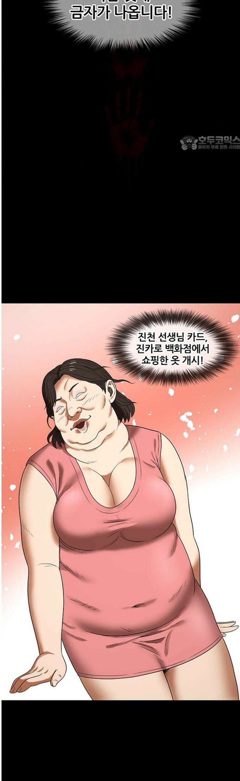 오! 나의 교주님 23화 나．． 나 좀 세워줘!! 2