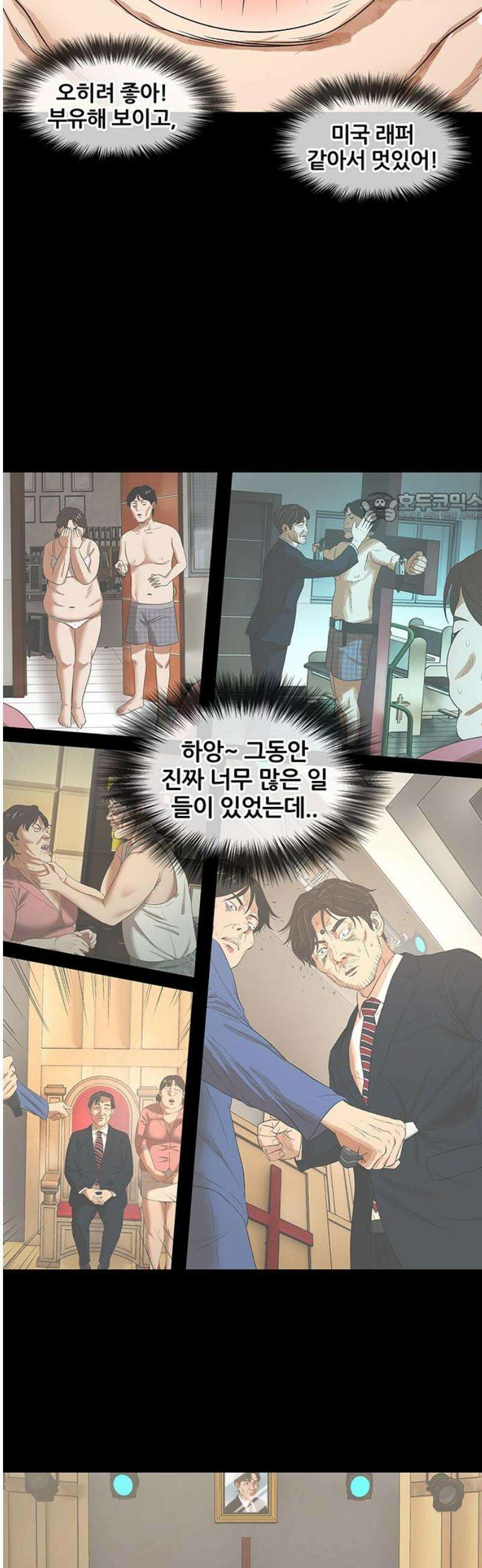 오! 나의 교주님 23화 나．． 나 좀 세워줘!! 4
