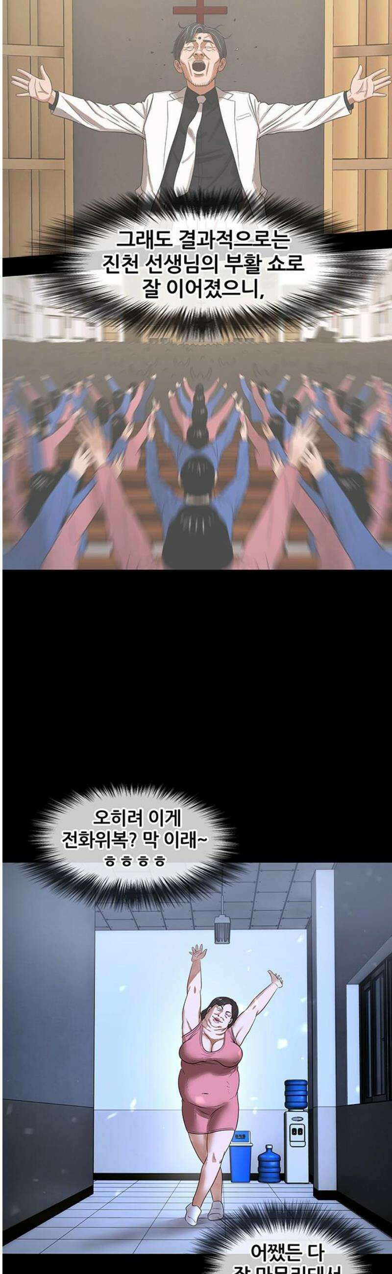 오! 나의 교주님 23화 나．． 나 좀 세워줘!! 5