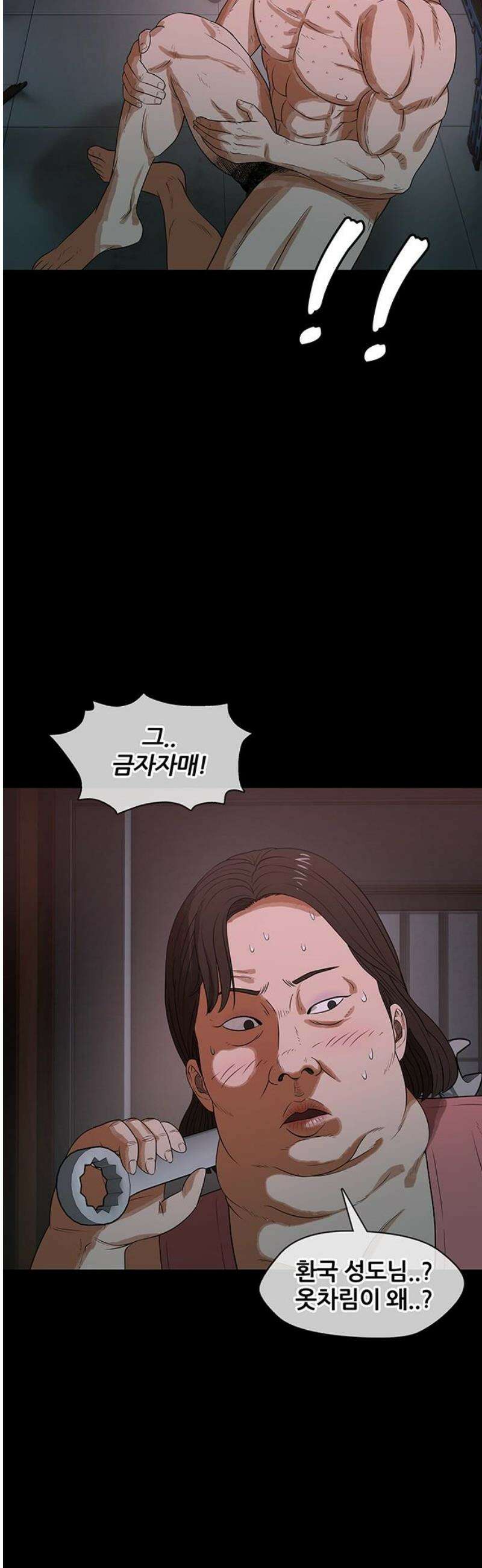 오! 나의 교주님 23화 나．． 나 좀 세워줘!! 9